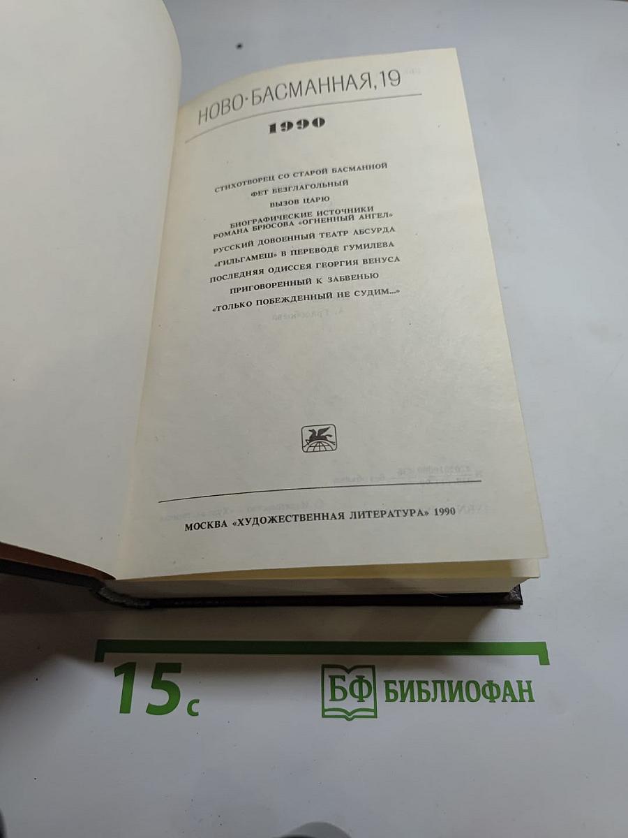 Ново-басманная, 19