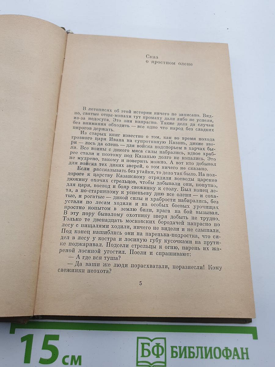 Сказы и сказки нижегородской земли
