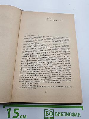 Сказы и сказки нижегородской земли