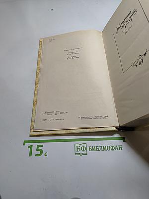 Жермини Ласерте. Актриса Фостен. Отрывки из "Дневника"
