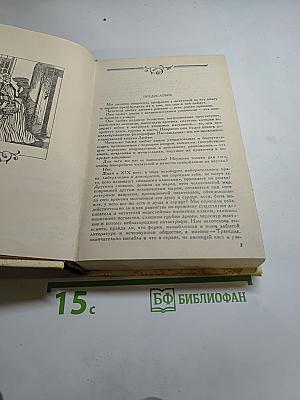 Жермини Ласерте. Актриса Фостен. Отрывки из "Дневника"