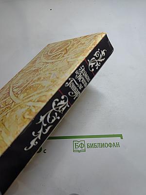 Жермини Ласерте. Актриса Фостен. Отрывки из "Дневника"