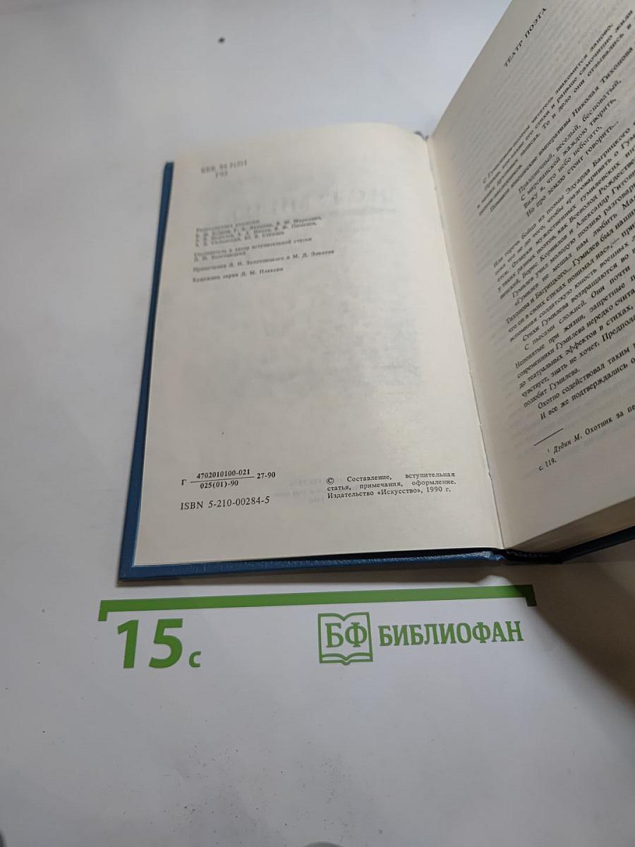 Н.С. Гумилев. Драматические произведения. Переводы. Статьи