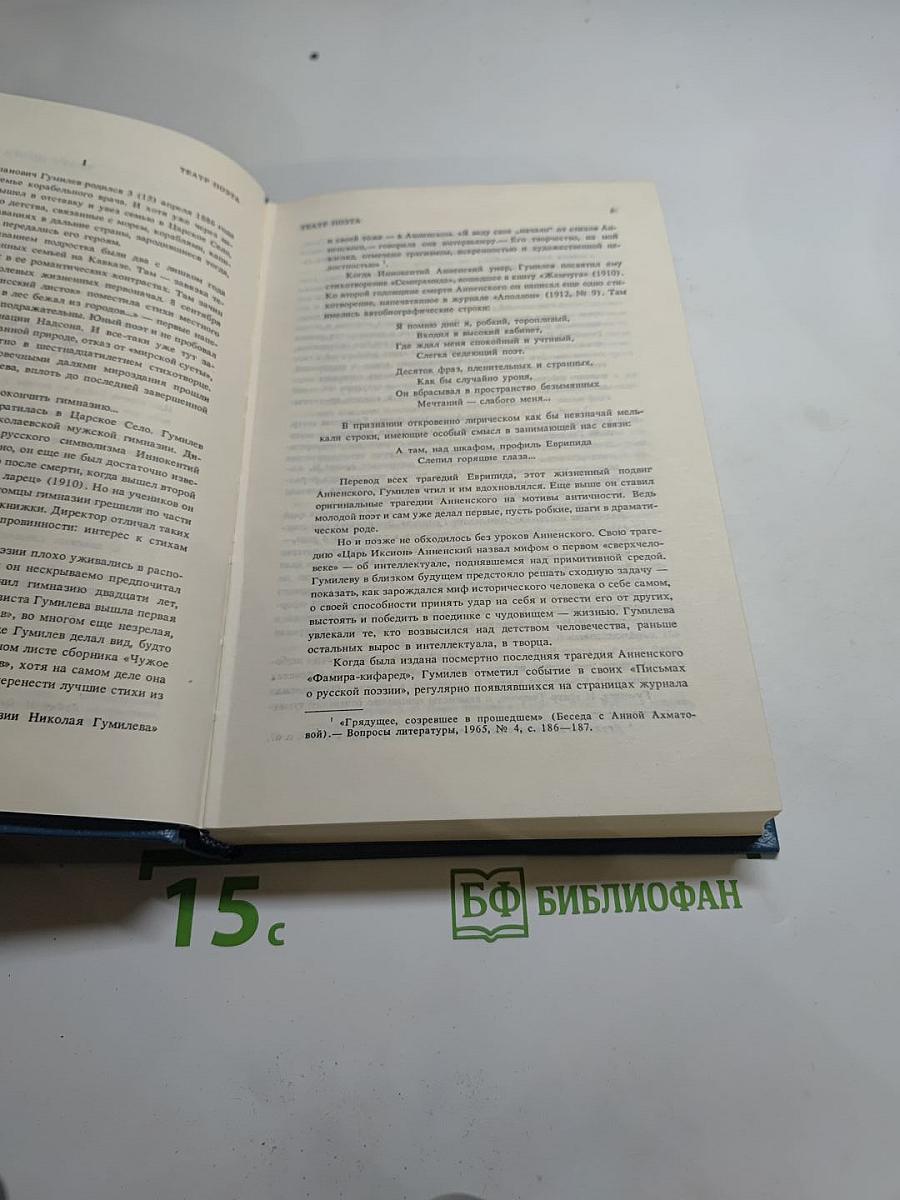 Н.С. Гумилев. Драматические произведения. Переводы. Статьи