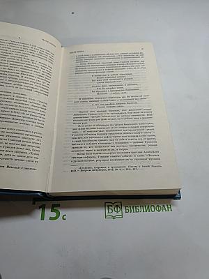 Н.С. Гумилев. Драматические произведения. Переводы. Статьи