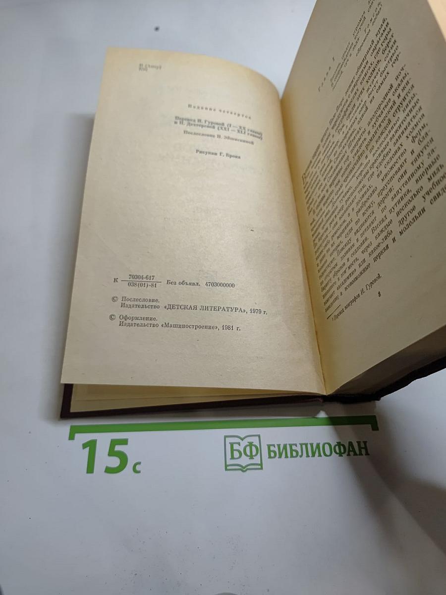 Пионеры, или У истоков Саскуиханны