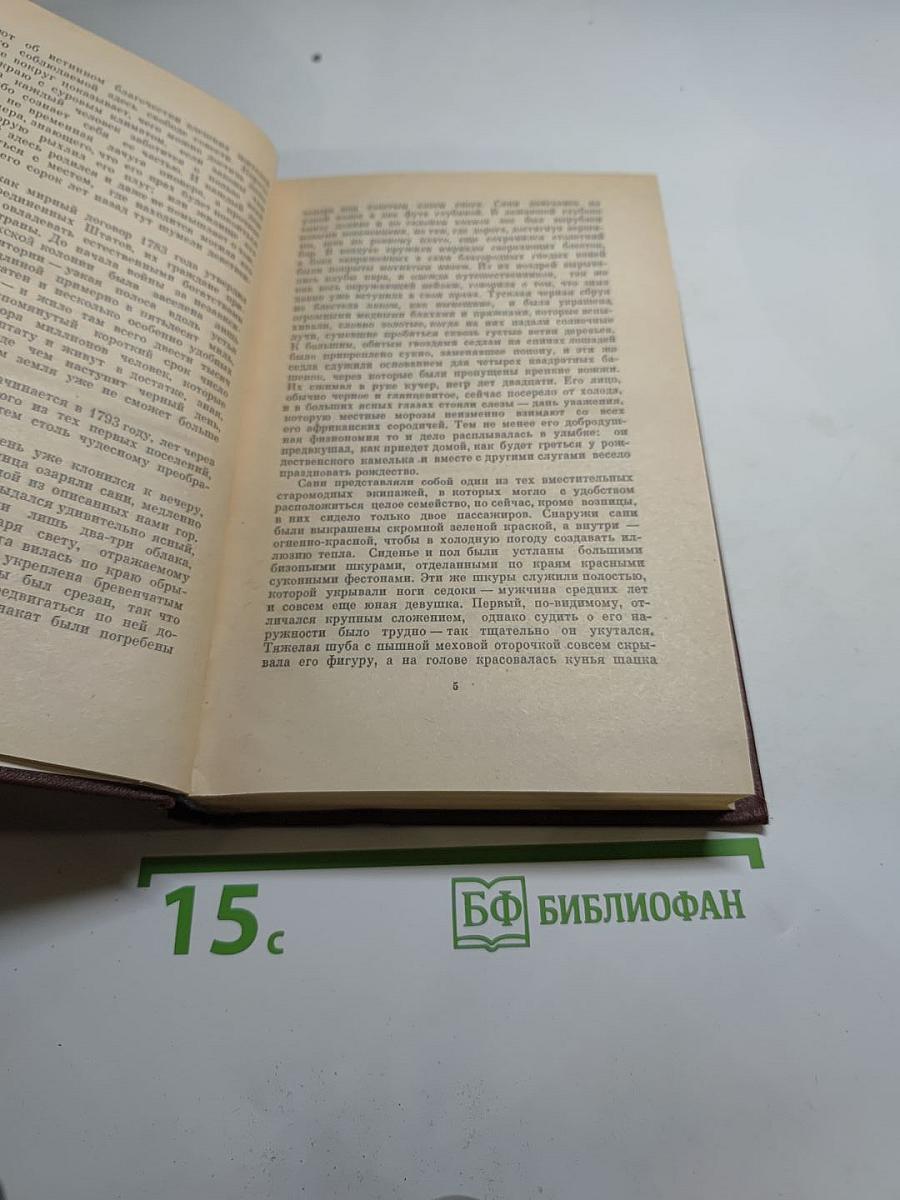 Пионеры, или У истоков Саскуиханны