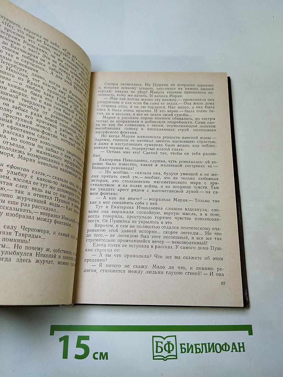 Пушкин на Юге