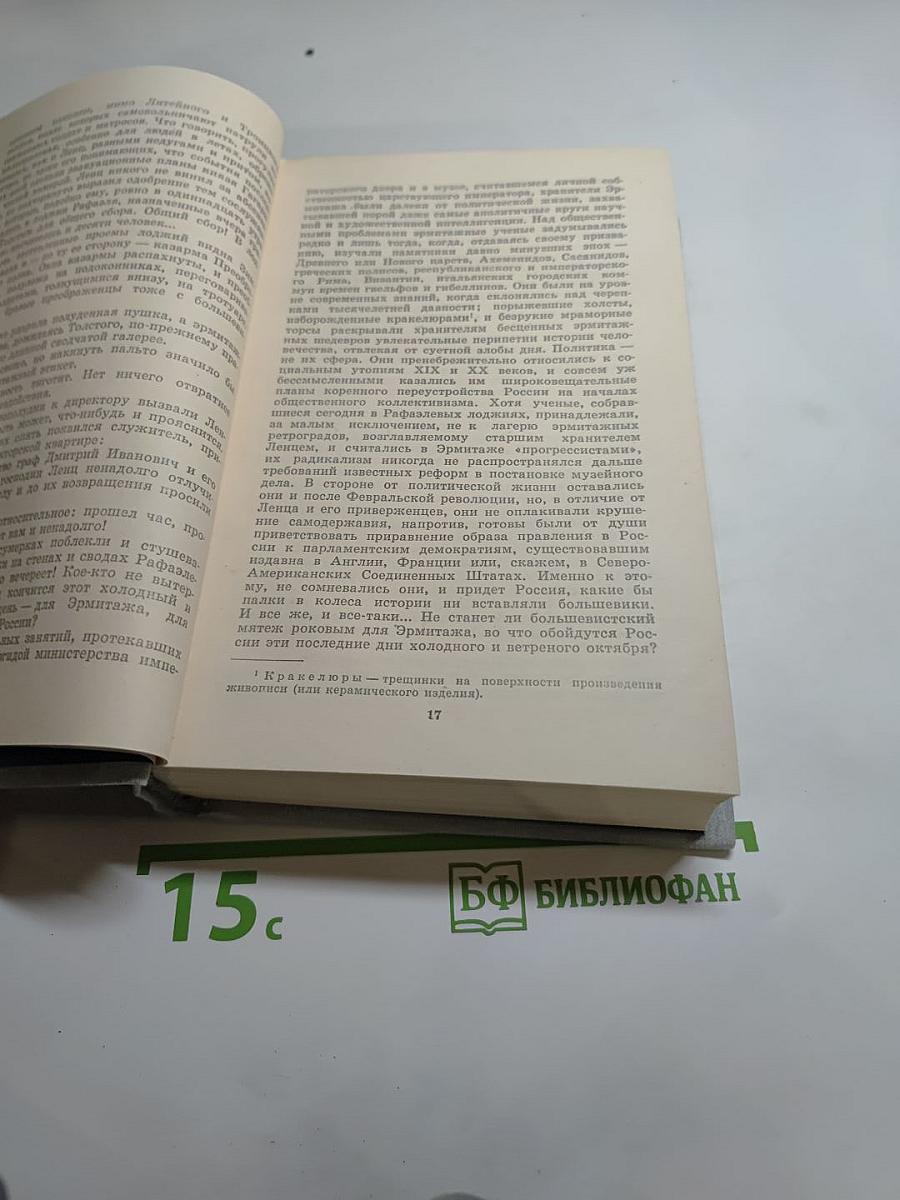 Билет на всю вечность