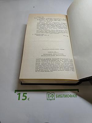 Правдивое комическое жизнеописание Франсиона