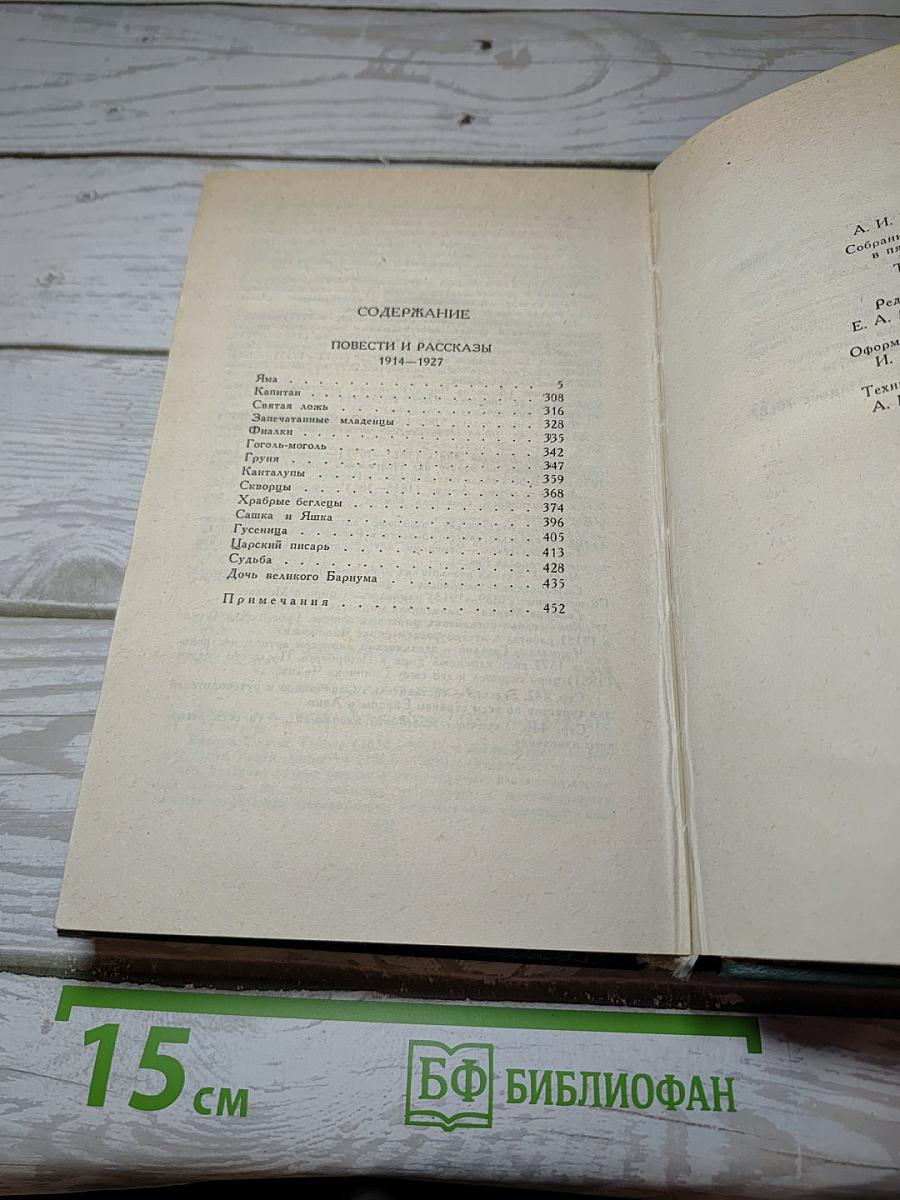 Повести и Рассказы 1914-1927