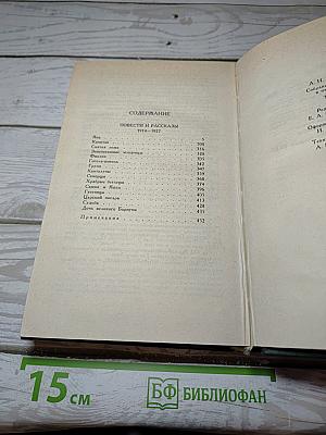Повести и Рассказы 1914-1927