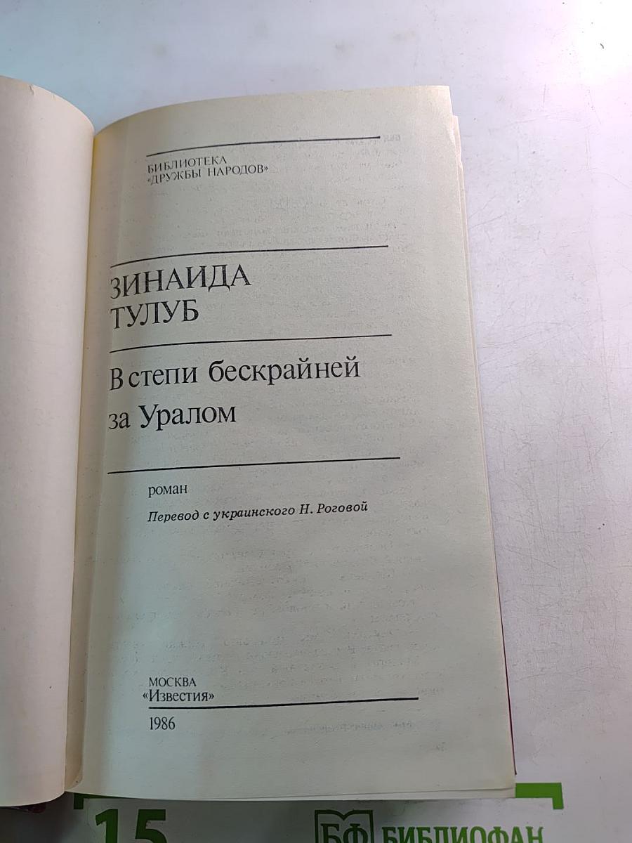 В степи бескрайней за Уралом