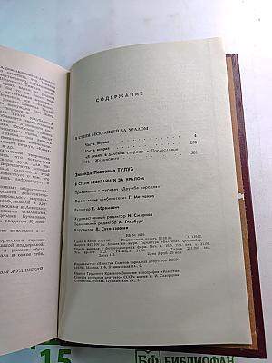 В степи бескрайней за Уралом