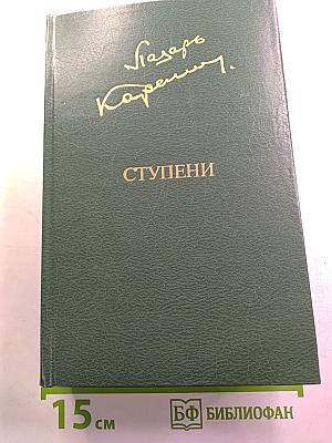 Ступени