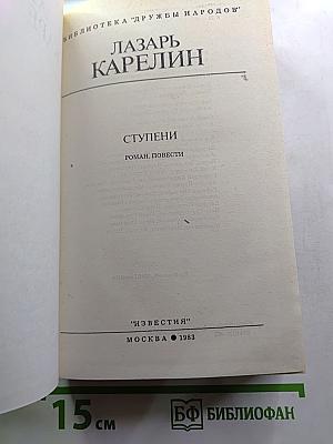 Ступени
