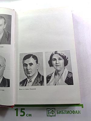 Люди молчаливого подвига: Очерки о разведчиках