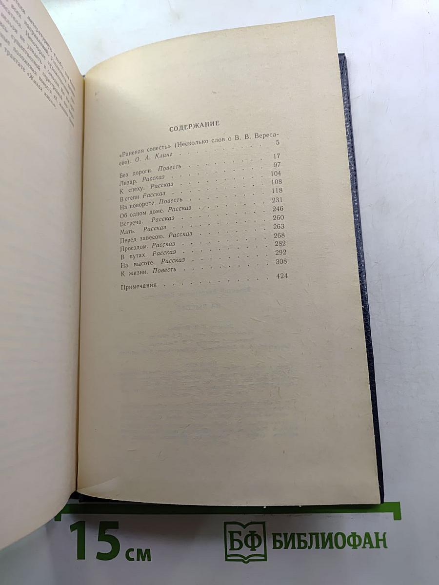 На высоте. Повести. Рассказы