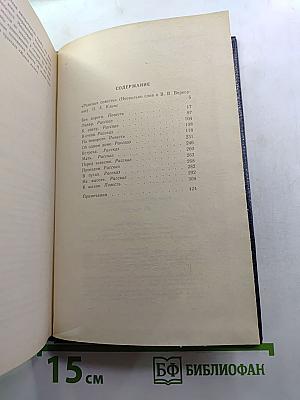 На высоте. Повести. Рассказы