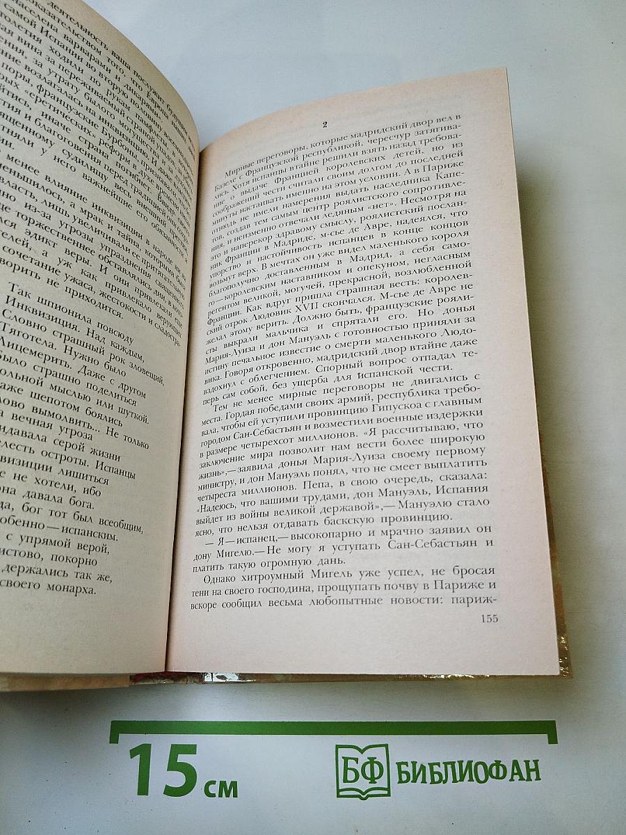 Гойя, или Тяжкий путь познания