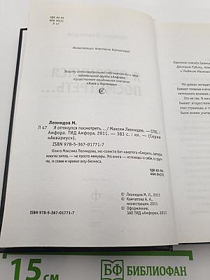 Я оглянулся посмотреть...