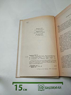 Смерть Вазир-Мухтара. Рассказы