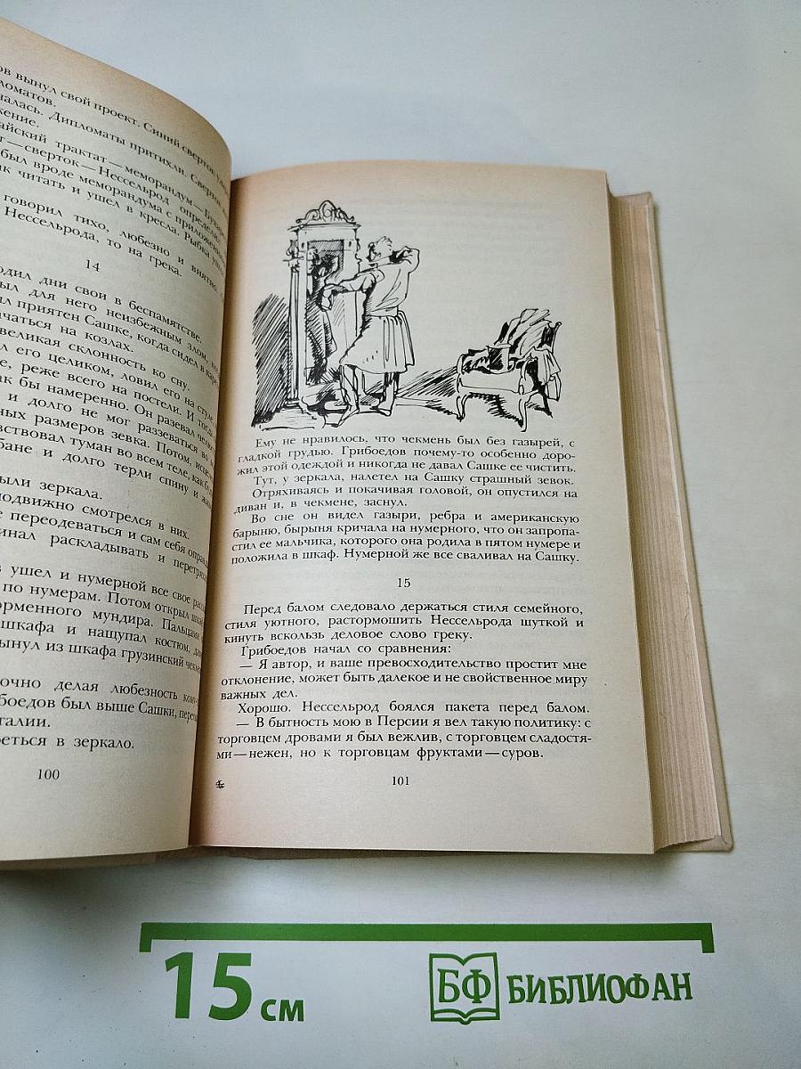 Смерть Вазир-Мухтара. Рассказы