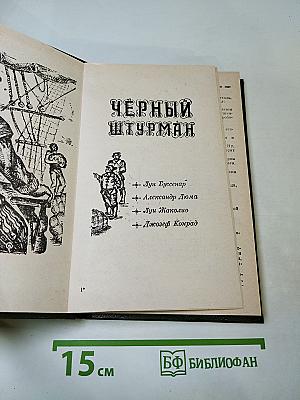 Чёрный штурман