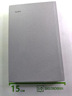 ...Одним дыханьем с Ленинградом... (Ленинград в жизни и творчестве советских писателей)