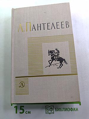 Рассказы. Воспоминания. Дневники. Одноактные пьесы. Том третий