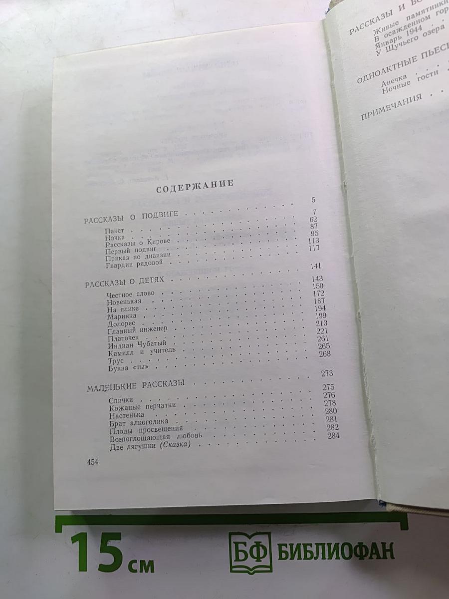 Рассказы. Воспоминания. Дневники. Одноактные пьесы. Том третий