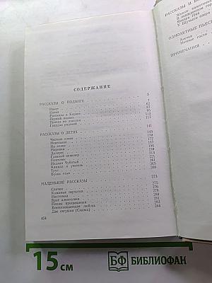 Рассказы. Воспоминания. Дневники. Одноактные пьесы. Том третий