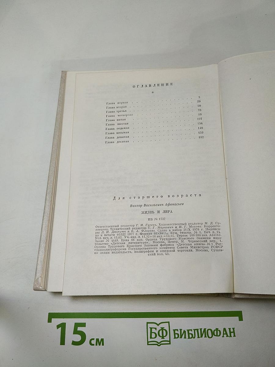 Жизнь и лира. Художественно-документальная книга о поэте Иване Козлове