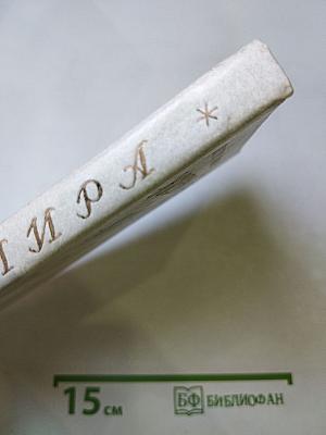 Жизнь и лира. Художественно-документальная книга о поэте Иване Козлове