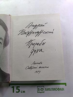 Прорабы духа