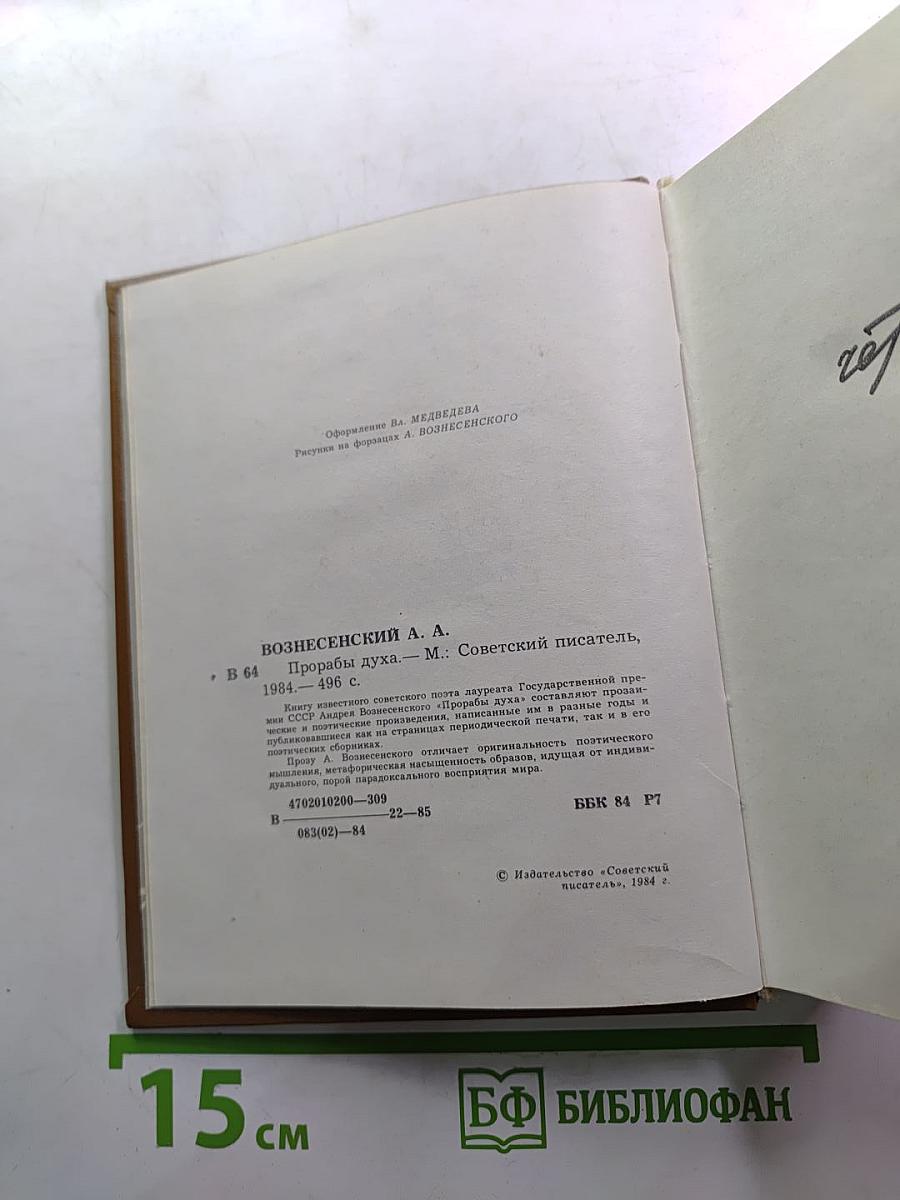 Прорабы духа