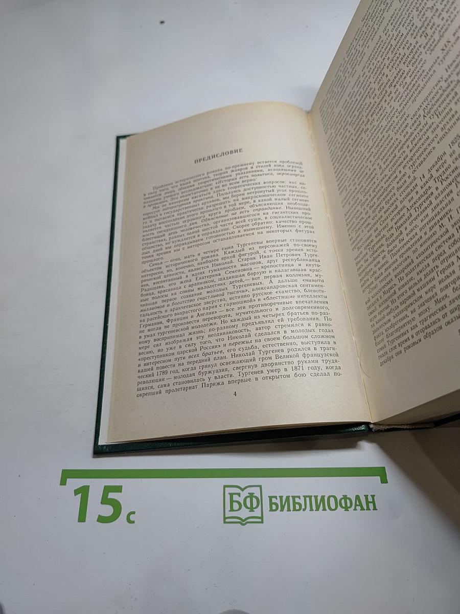 Повесть о братьях Тургеневых. Осуждение Паганини