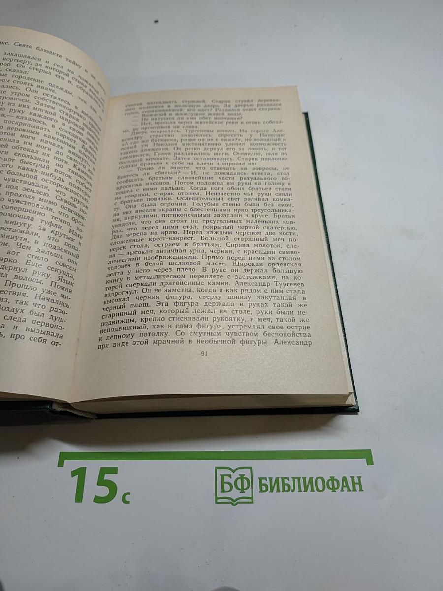 Повесть о братьях Тургеневых. Осуждение Паганини