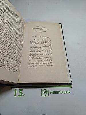 Повесть о братьях Тургеневых. Осуждение Паганини