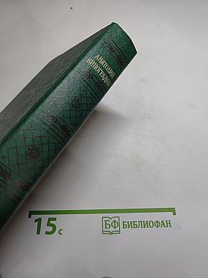 Повесть о братьях Тургеневых. Осуждение Паганини