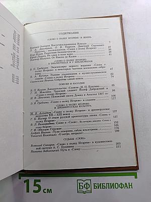 Альманах библиофила. Выпуск 21. Слово о полку Игореве: 800 лет