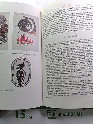 Альманах библиофила. Выпуск 21. Слово о полку Игореве: 800 лет