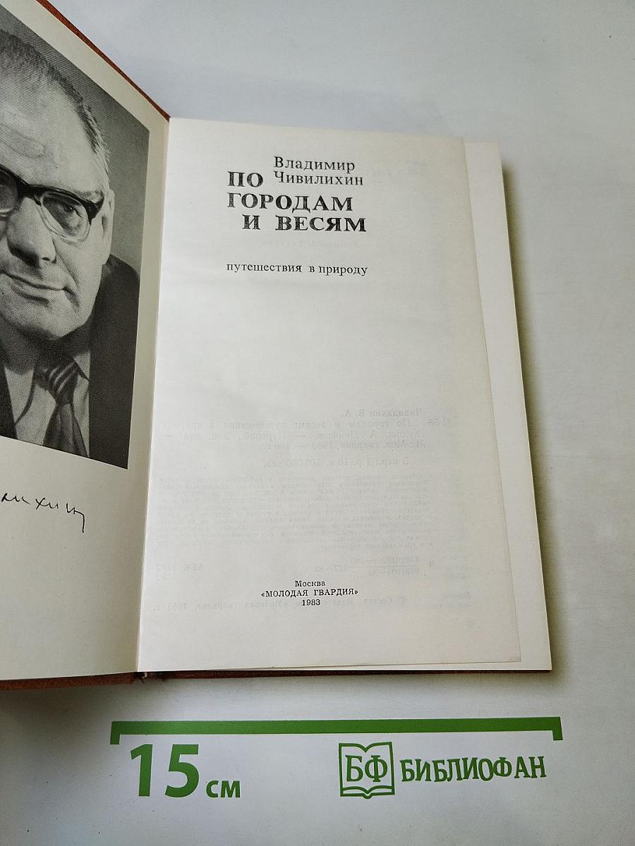 По городам и весям