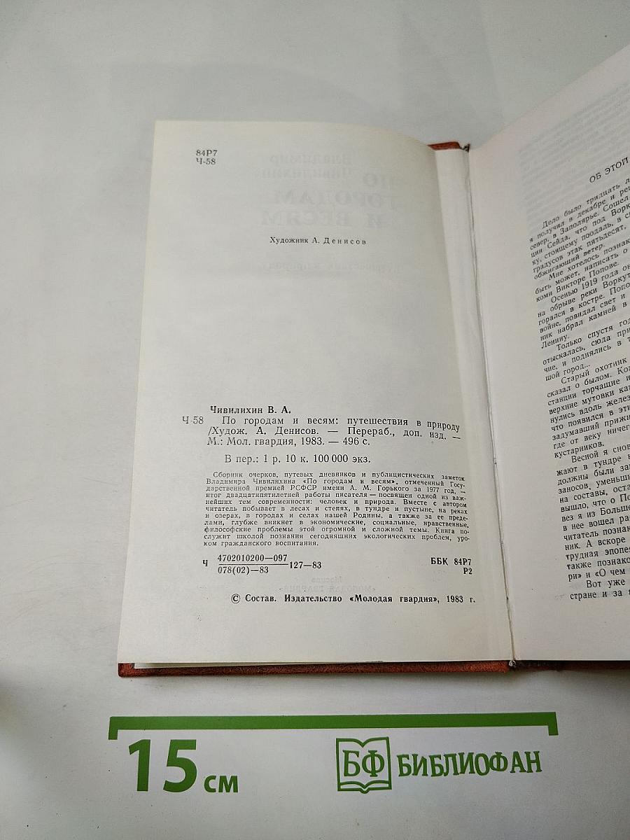 По городам и весям