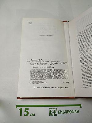 По городам и весям