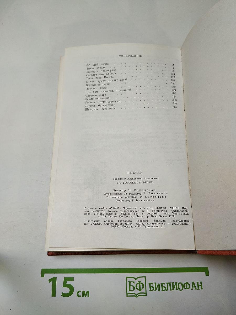 По городам и весям