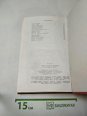 По городам и весям