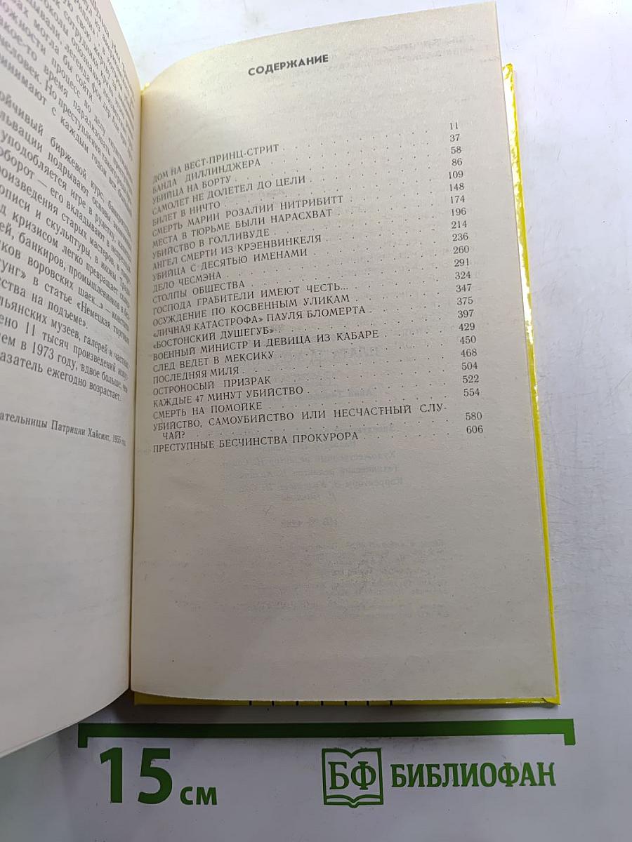 Плата за молчание