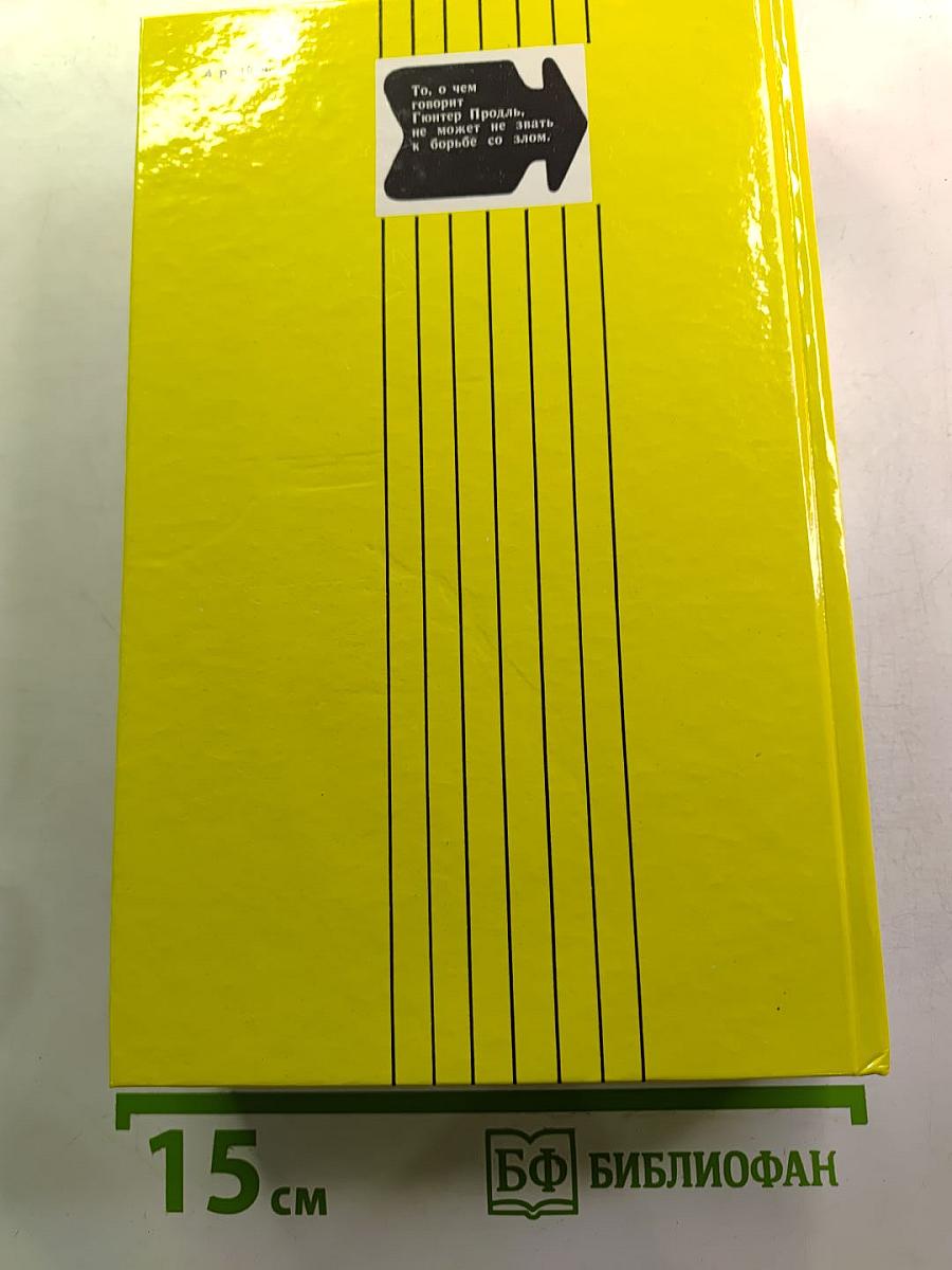 Плата за молчание