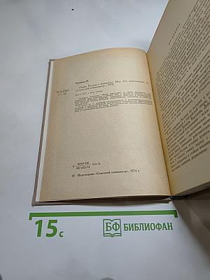 Ромен Роллан - музыкант